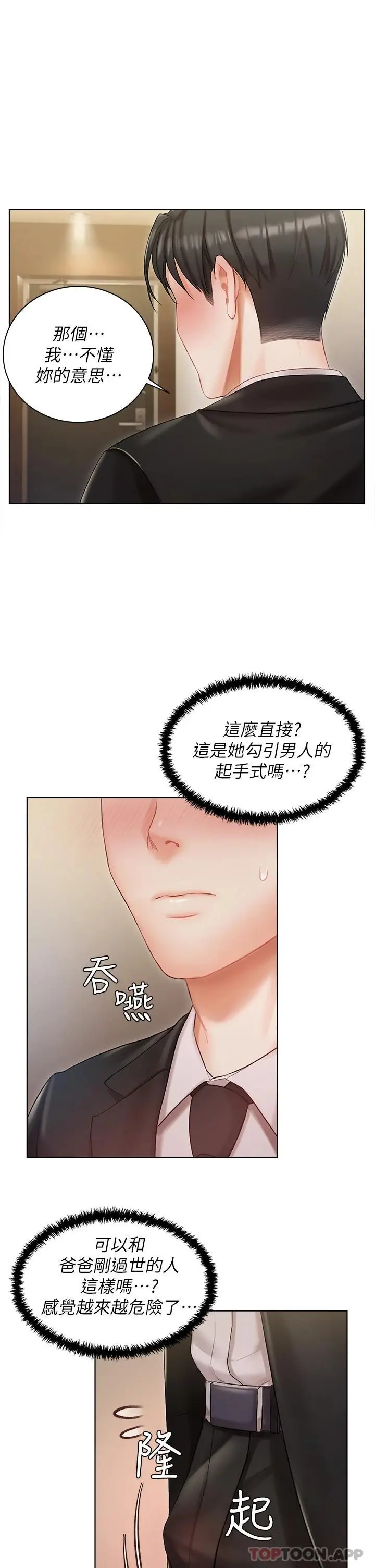漫画《私宅女主人》第2话第32张图