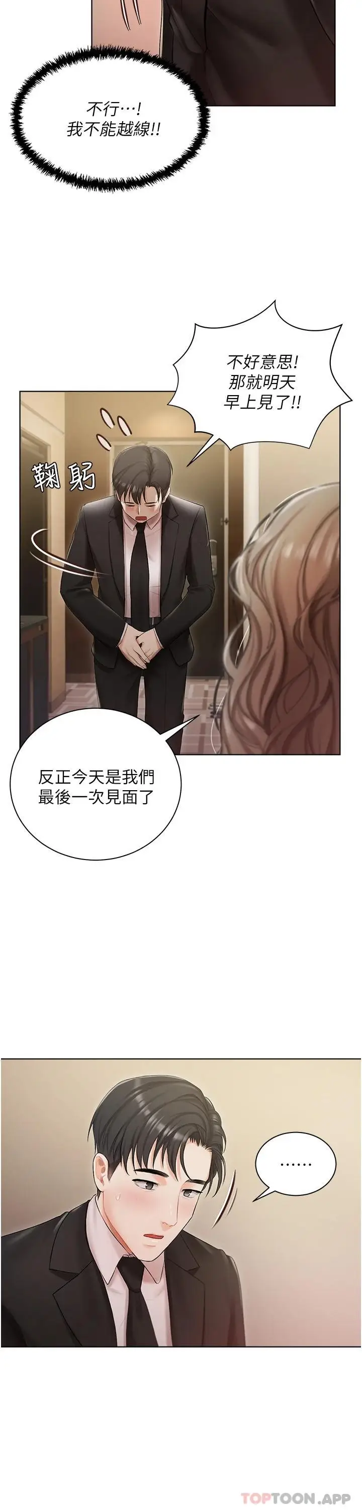 漫画《私宅女主人》第2话第33张图
