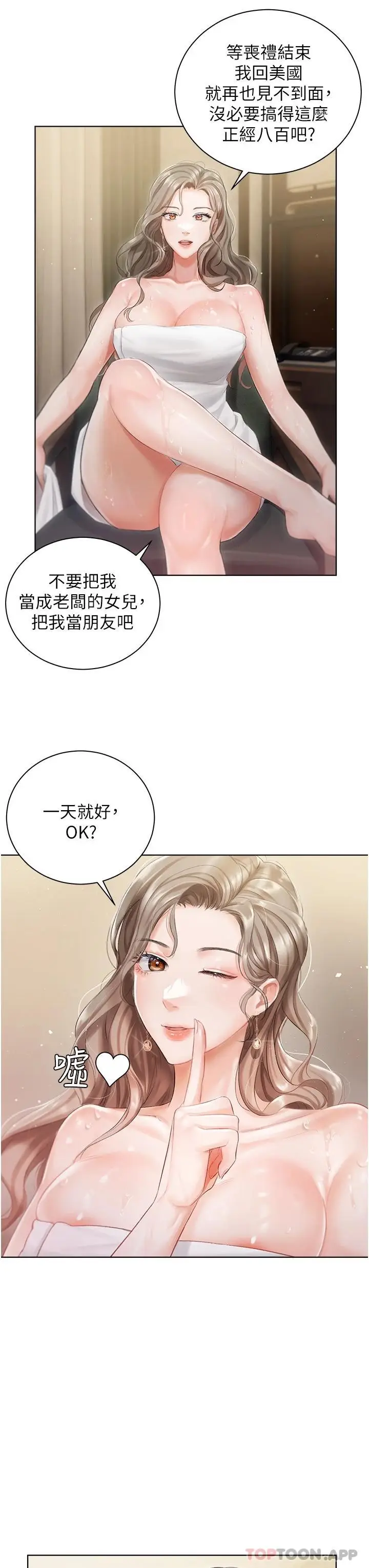 漫画《私宅女主人》第2话第34张图