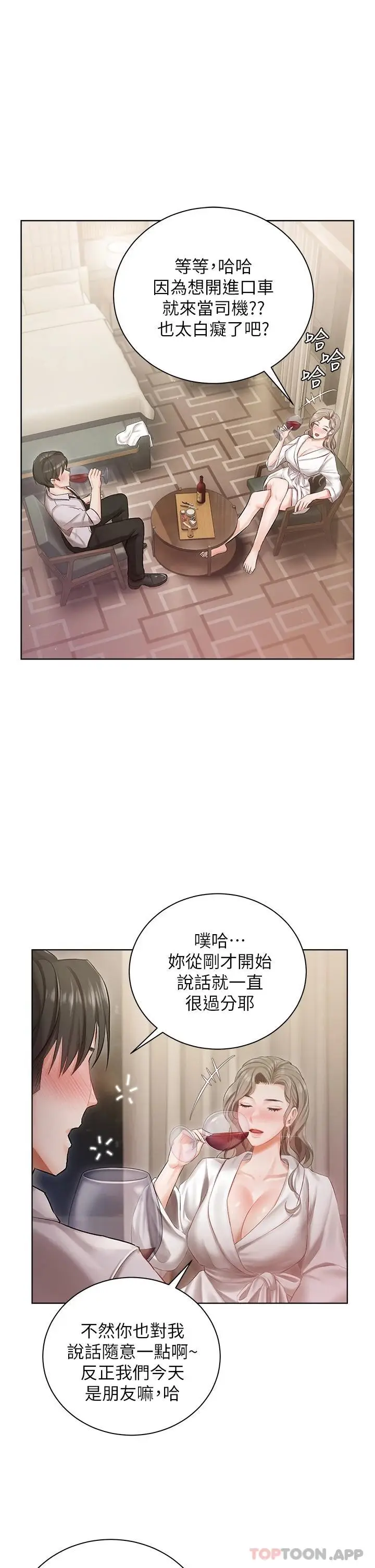 漫画《私宅女主人》第2话第37张图