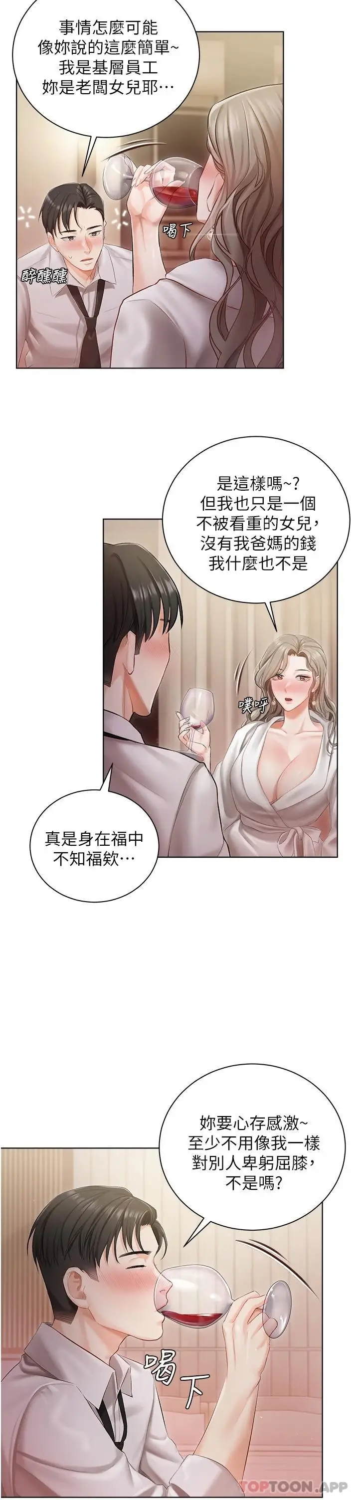 漫画《私宅女主人》第2话第38张图