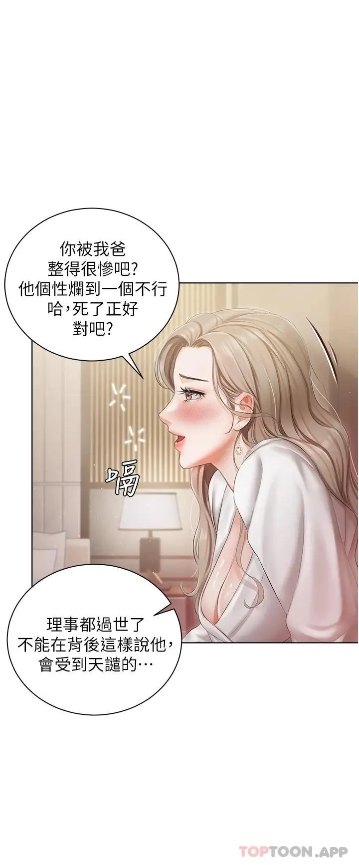 漫画《私宅女主人》第2话第39张图