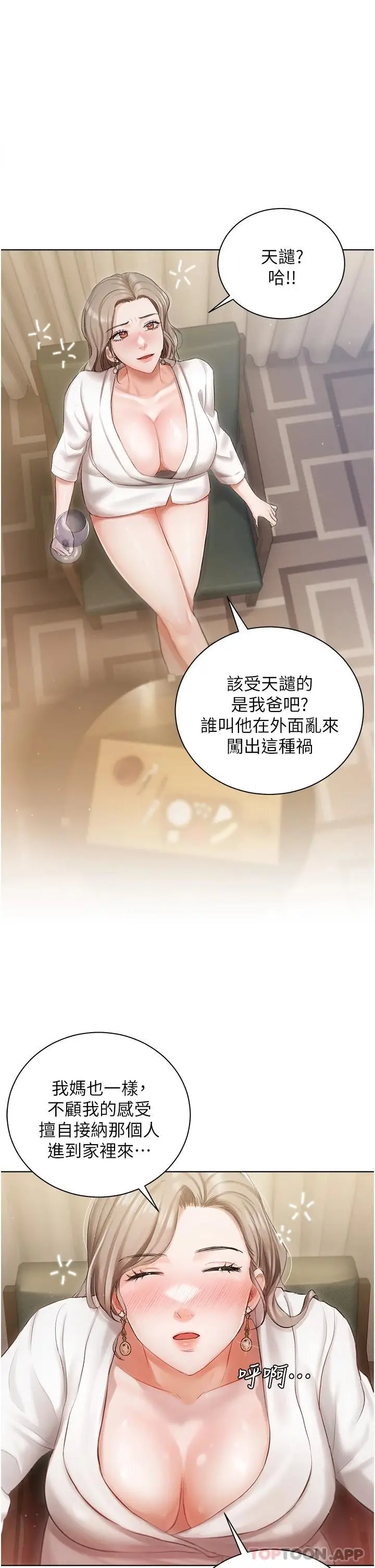 漫画《私宅女主人》第2话第40张图