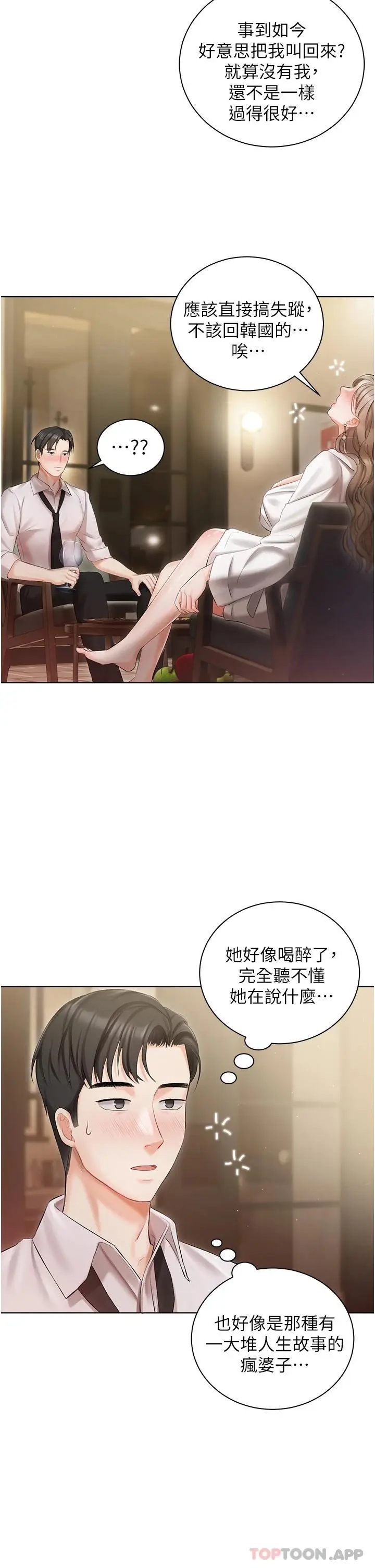 漫画《私宅女主人》第2话第41张图