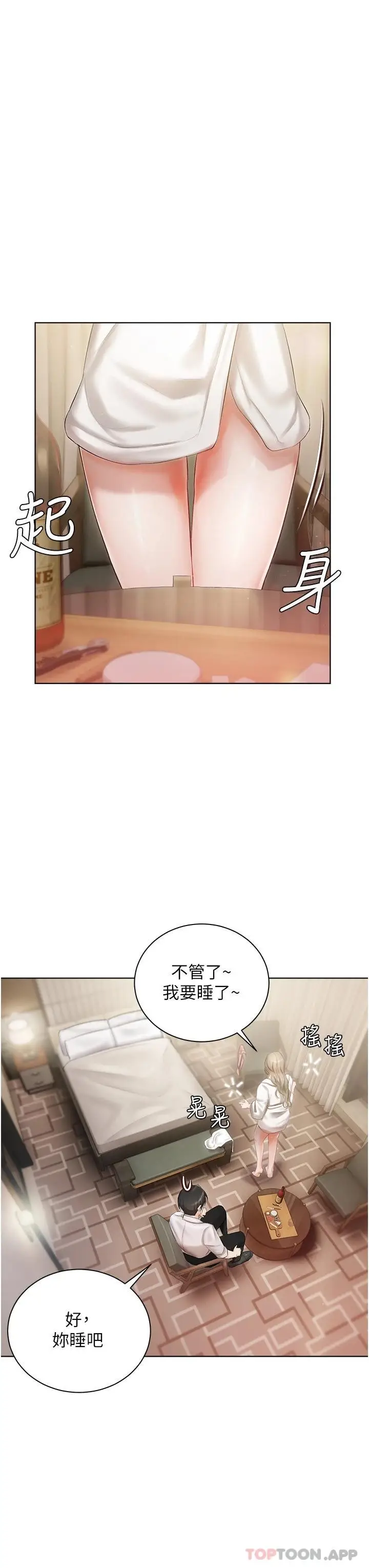 漫画《私宅女主人》第2话第42张图