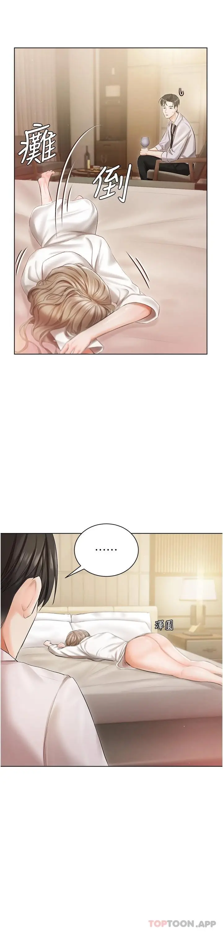 漫画《私宅女主人》第2话第43张图