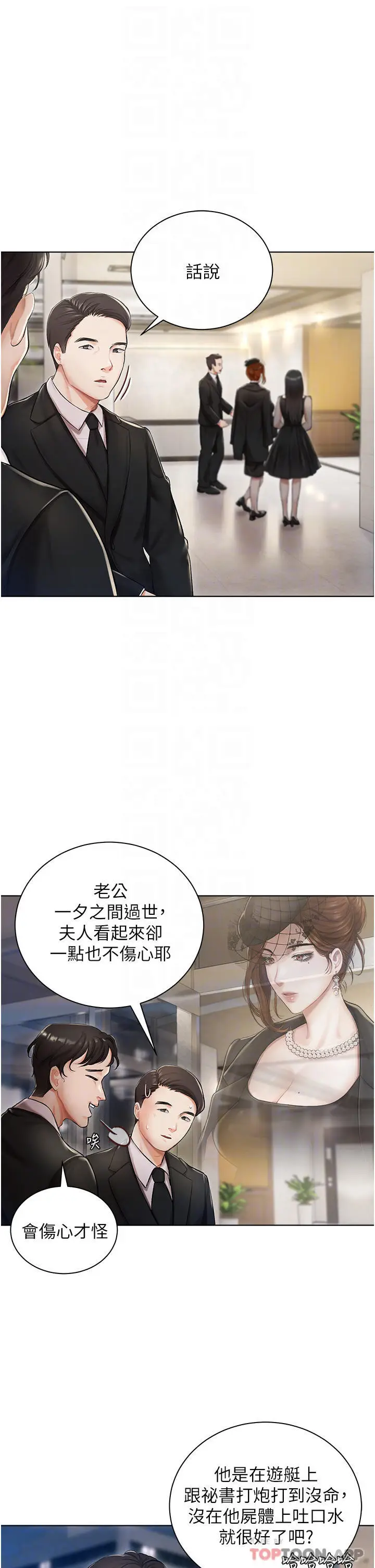 漫画《私宅女主人》第2话第8张图