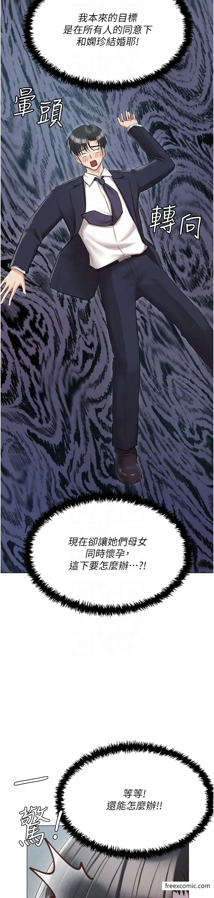 漫画《私宅女主人》最终话第10张图