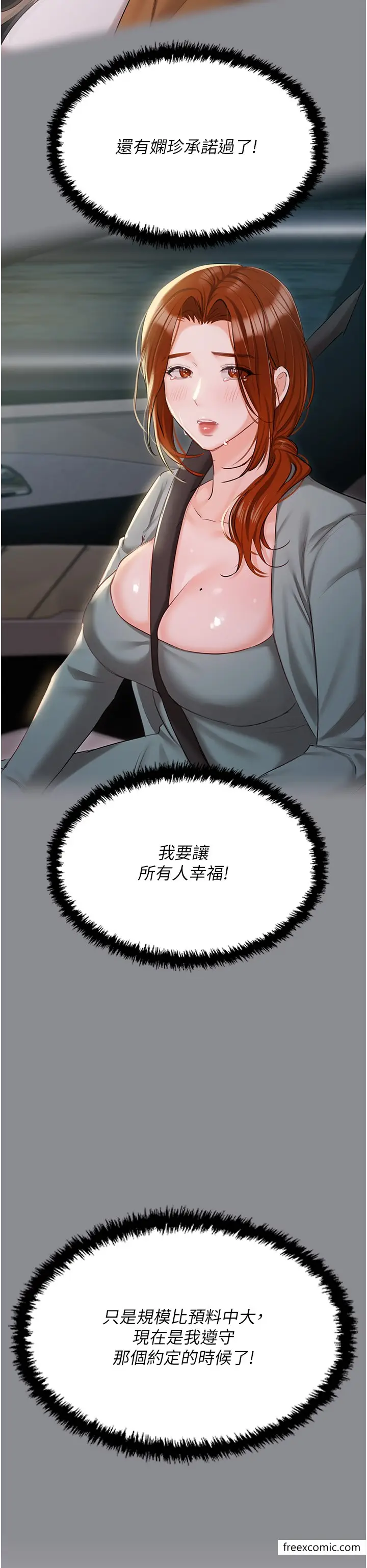 漫画《私宅女主人》最终话第12张图
