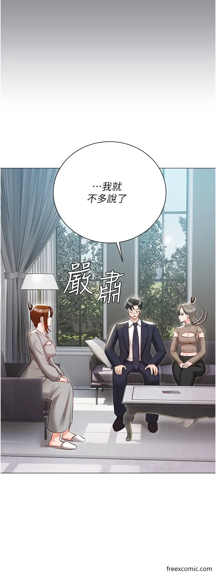漫画《私宅女主人》最终话第13张图