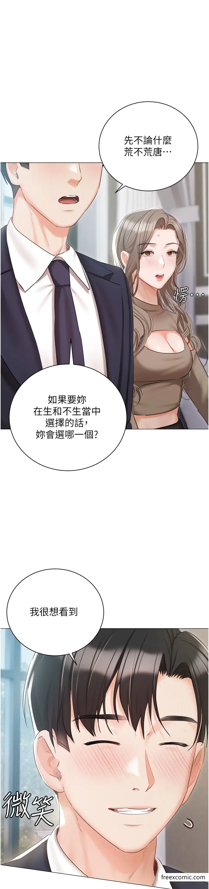 漫画《私宅女主人》最终话第16张图