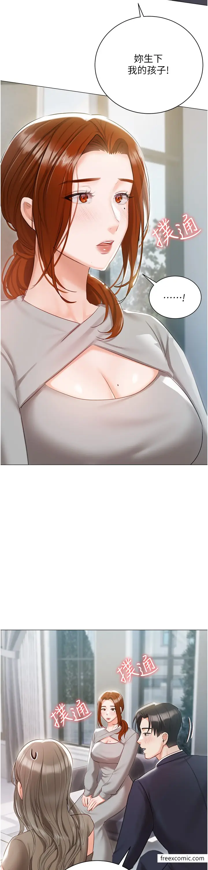漫画《私宅女主人》最终话第17张图