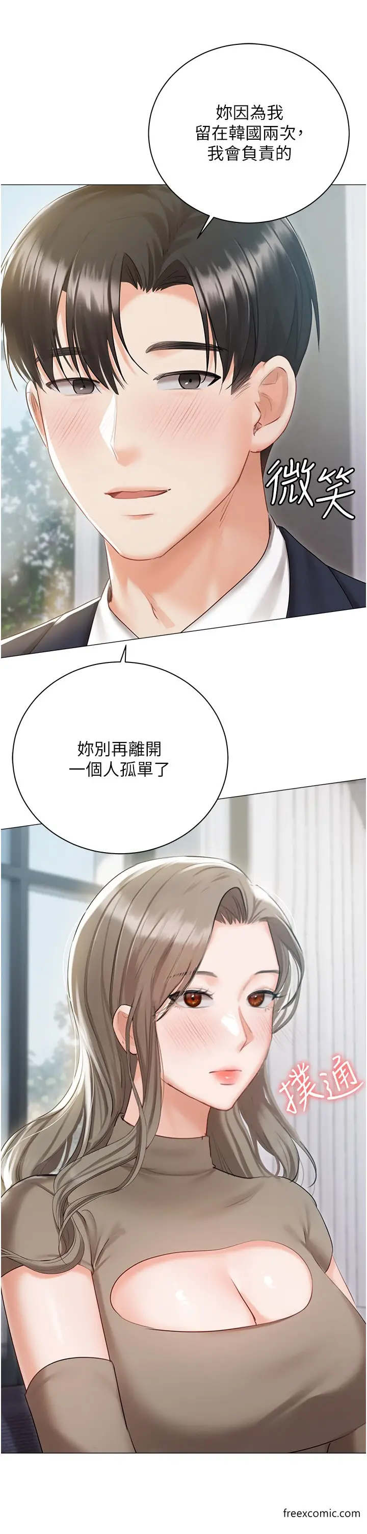 漫画《私宅女主人》最终话第19张图