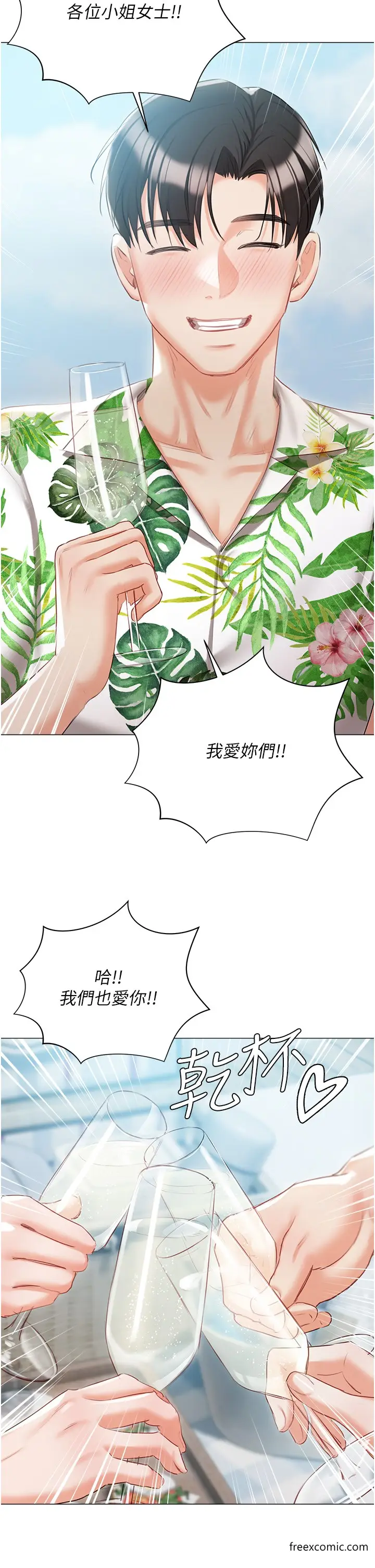 漫画《私宅女主人》最终话第2张图