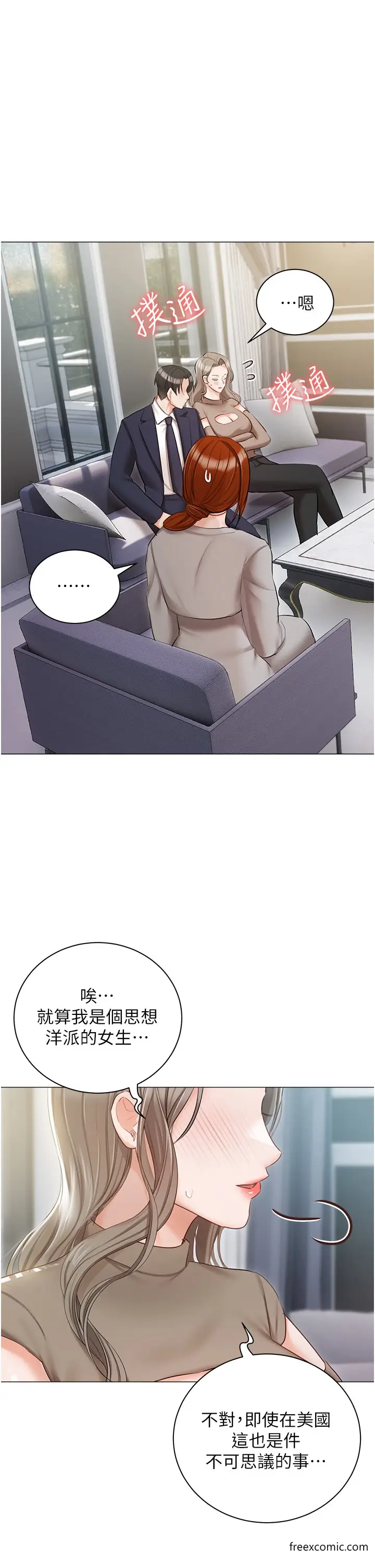 漫画《私宅女主人》最终话第20张图