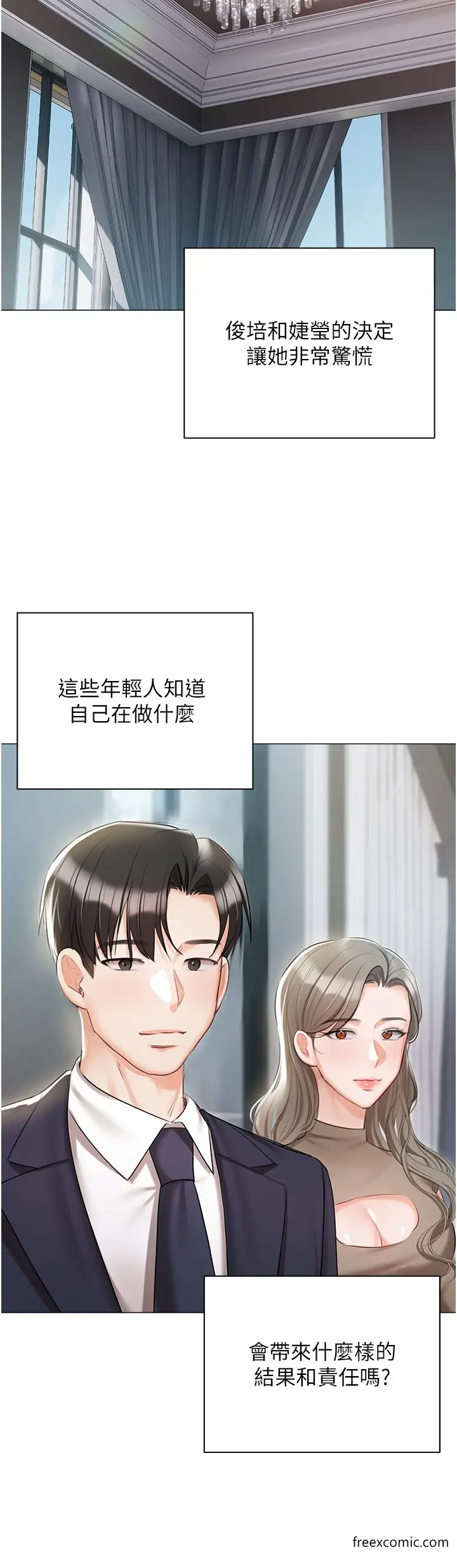 漫画《私宅女主人》最终话第23张图