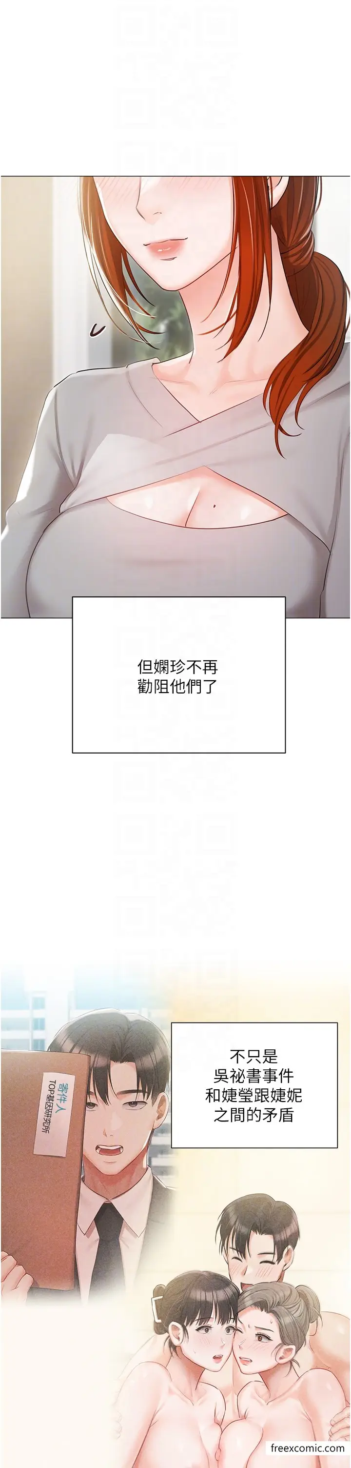 漫画《私宅女主人》最终话第24张图