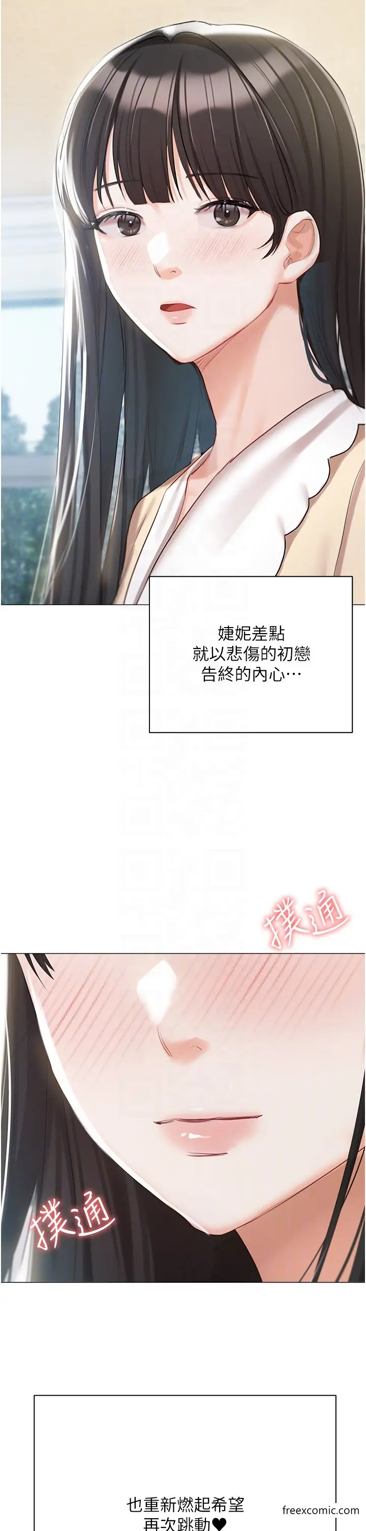 漫画《私宅女主人》最终话第28张图