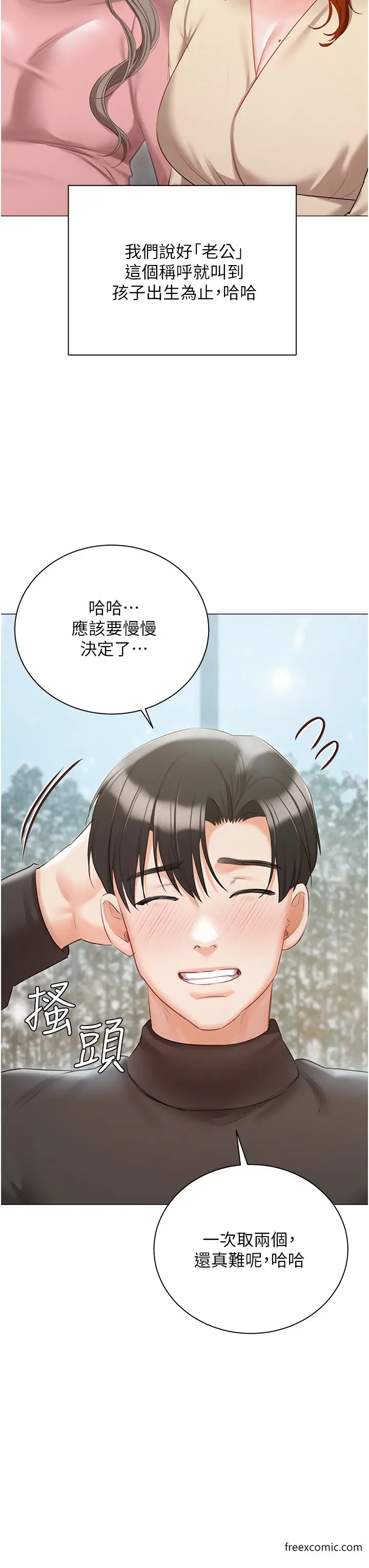 漫画《私宅女主人》最终话第33张图