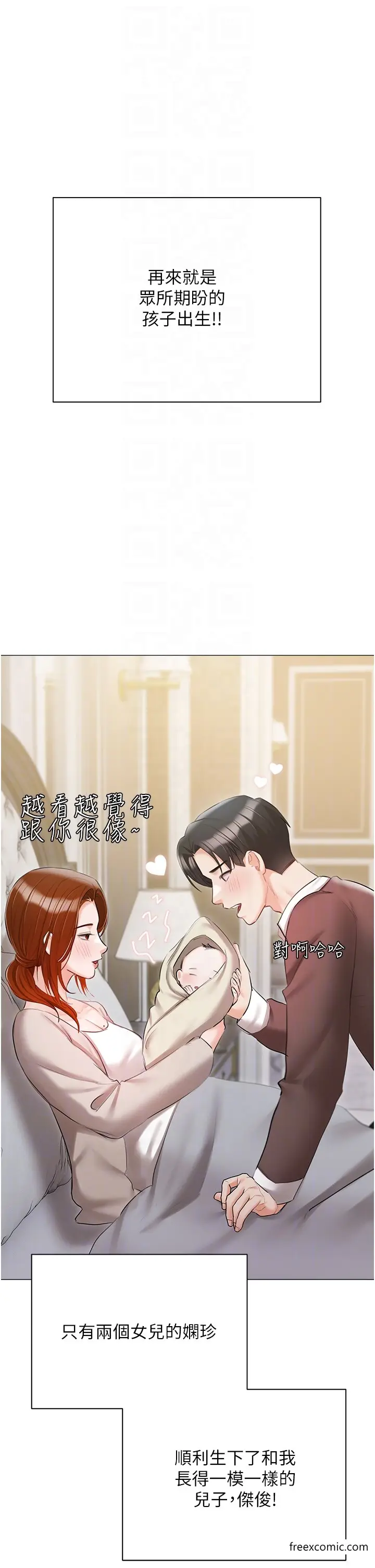 漫画《私宅女主人》最终话第34张图