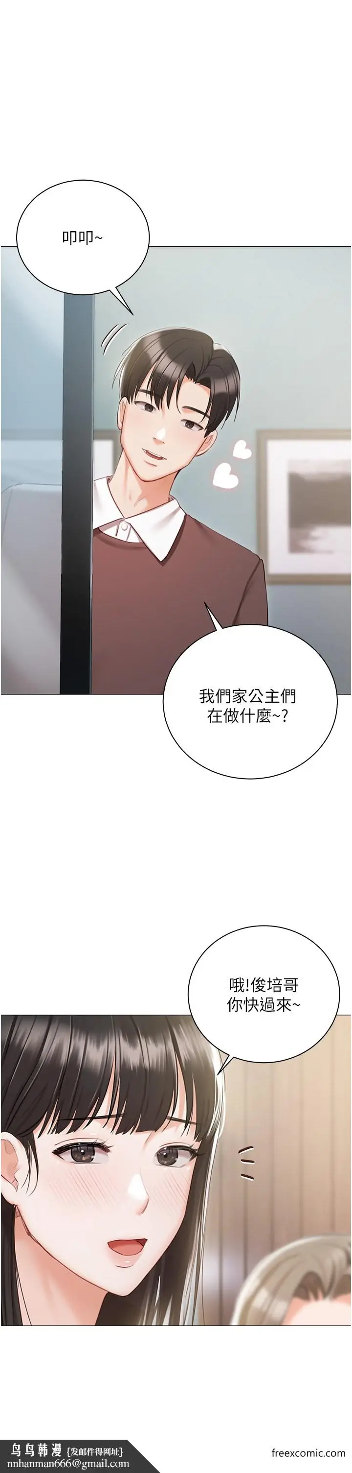漫画《私宅女主人》最终话第36张图