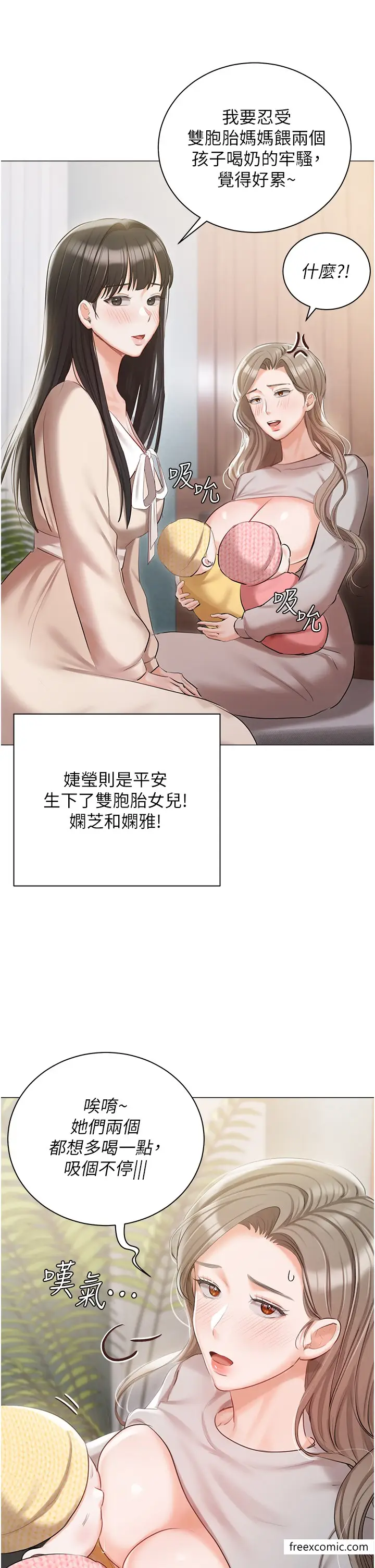 漫画《私宅女主人》最终话第37张图