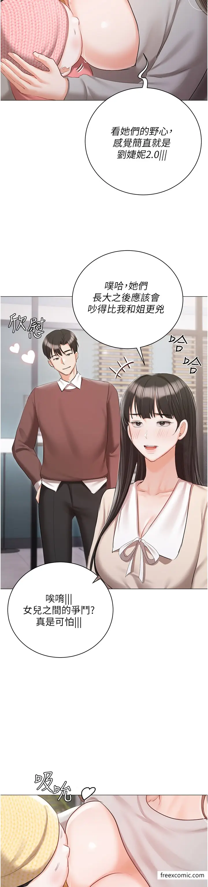 漫画《私宅女主人》最终话第38张图