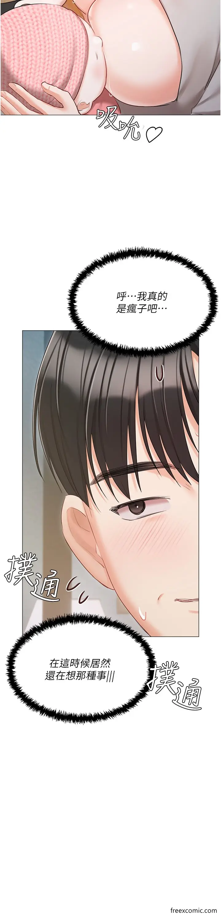 漫画《私宅女主人》最终话第39张图