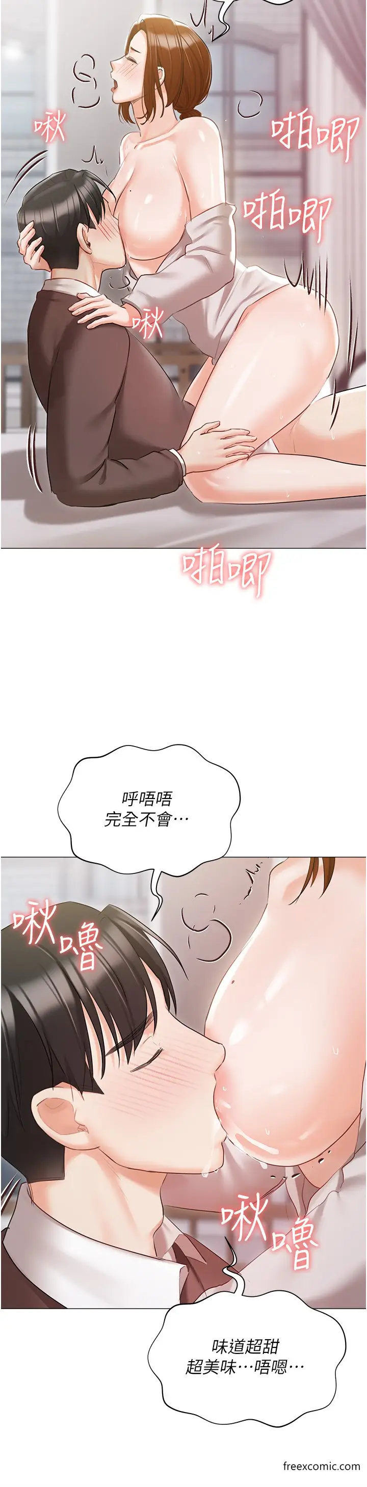 漫画《私宅女主人》最终话第45张图