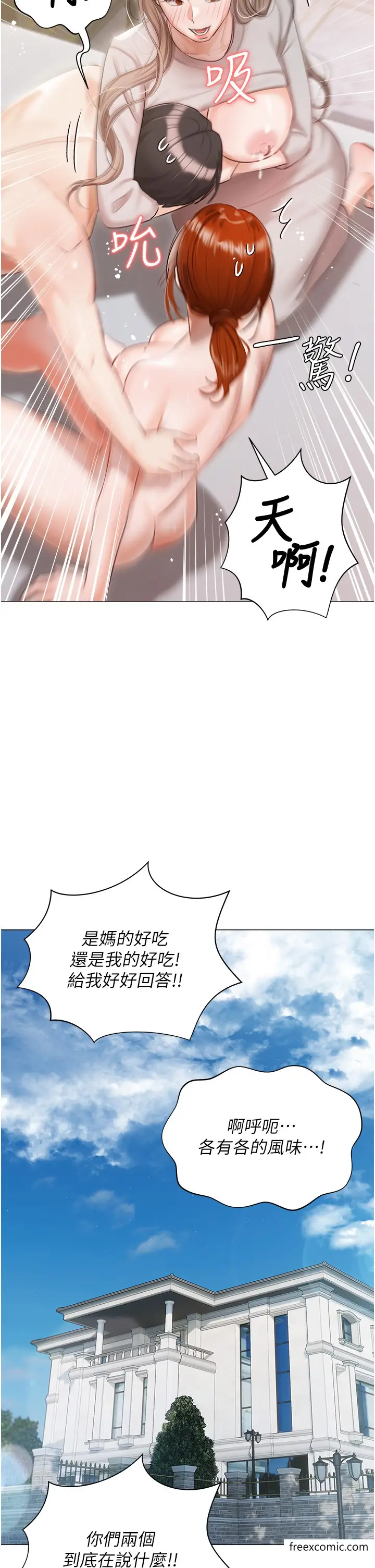 漫画《私宅女主人》最终话第56张图