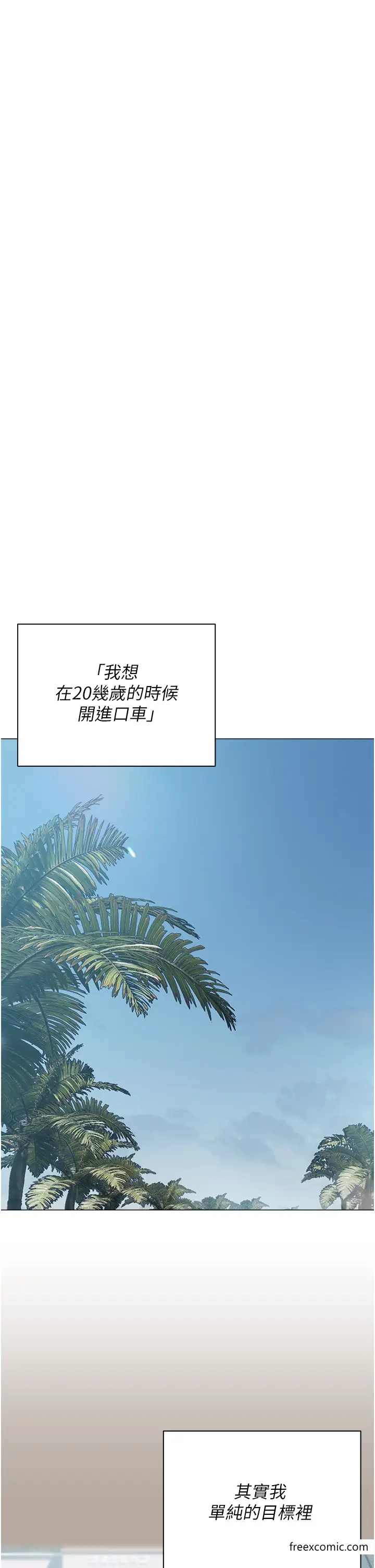 漫画《私宅女主人》最终话第58张图