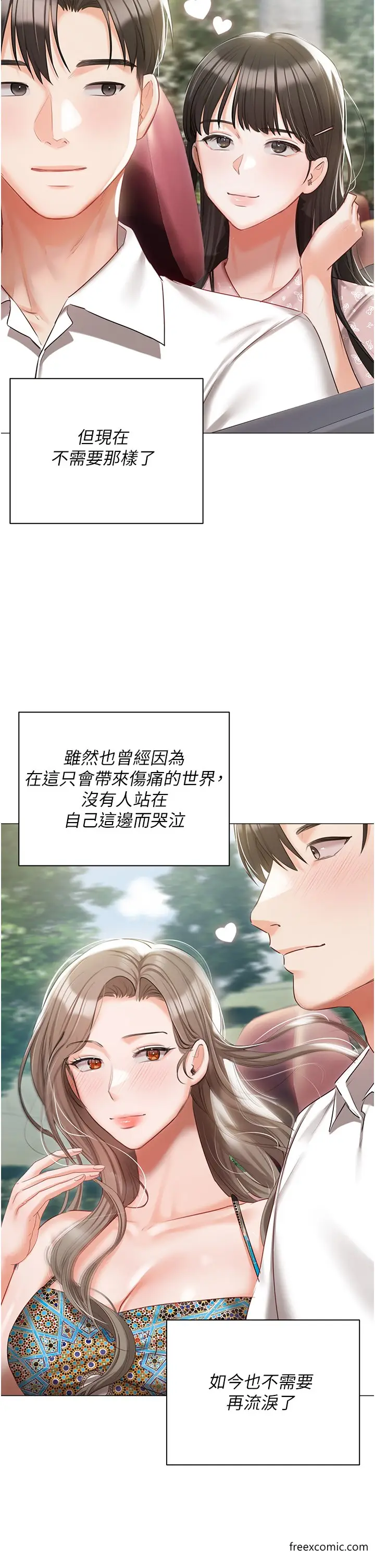 漫画《私宅女主人》最终话第61张图