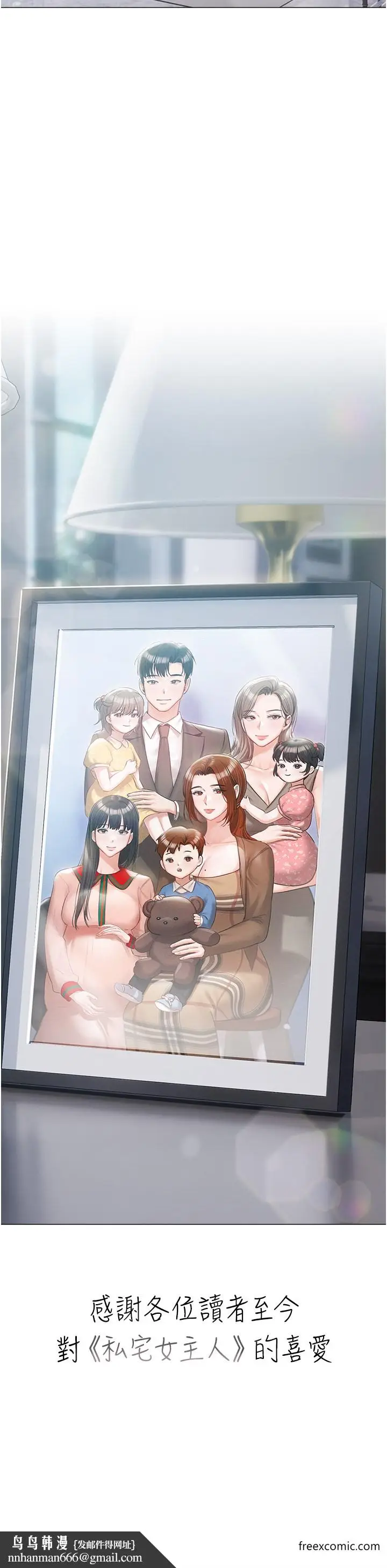 漫画《私宅女主人》最终话第69张图