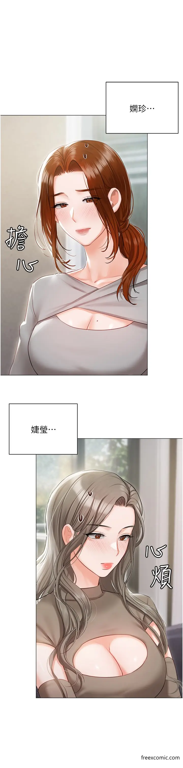 漫画《私宅女主人》最终话第8张图