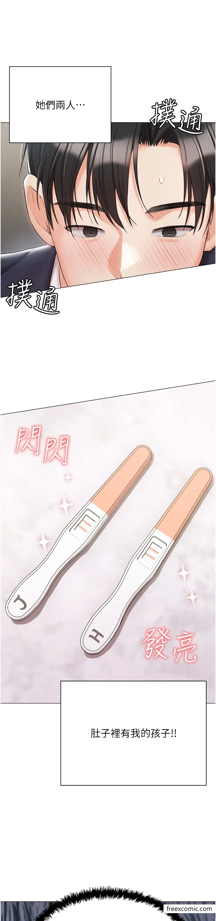 漫画《私宅女主人》最终话第9张图