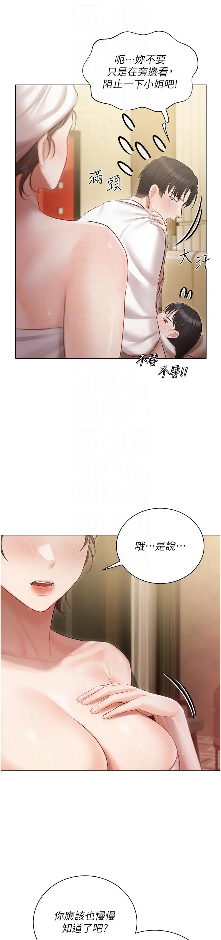 漫画《私宅女主人》第34话第10张图