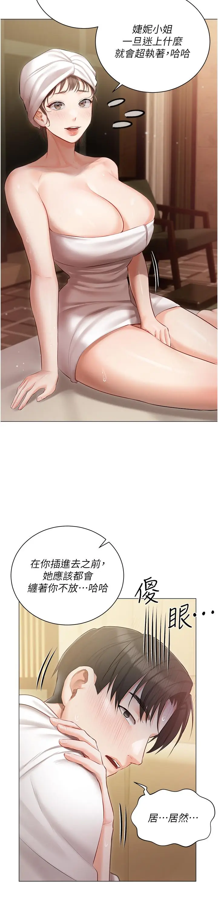 漫画《私宅女主人》第34话第11张图