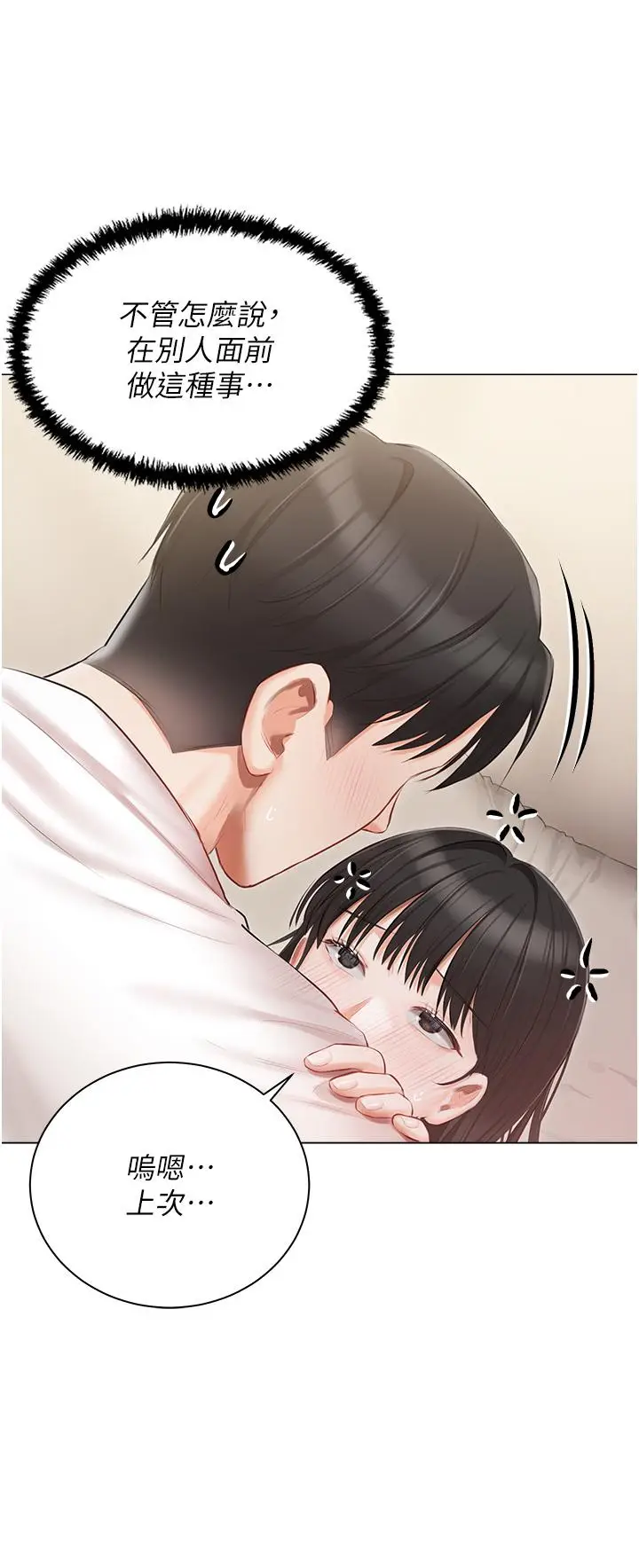 漫画《私宅女主人》第34话第12张图
