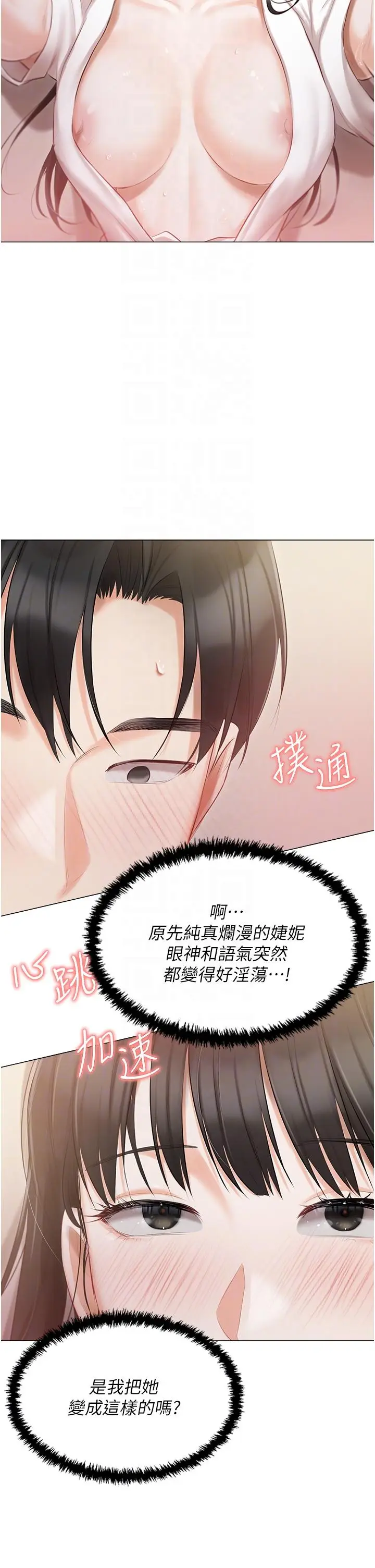 漫画《私宅女主人》第34话第14张图