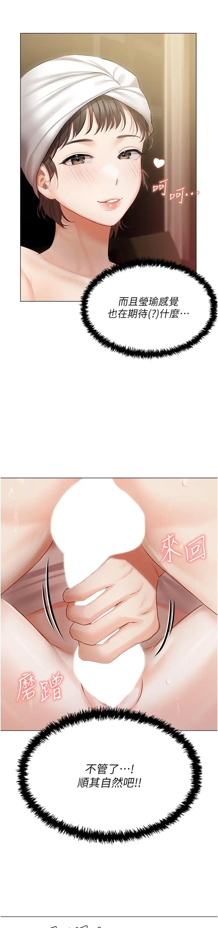 漫画《私宅女主人》第34话第15张图