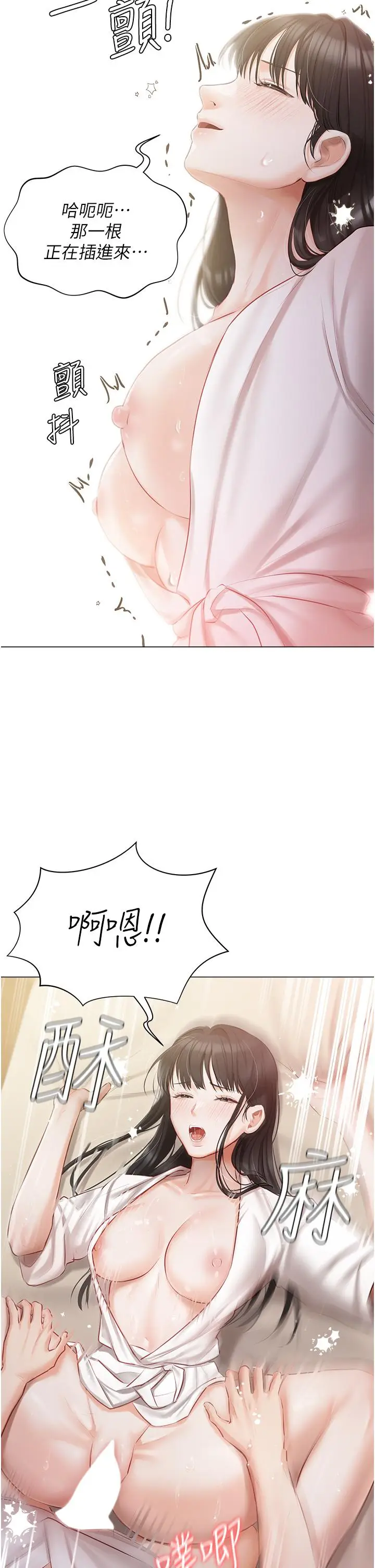漫画《私宅女主人》第34话第16张图