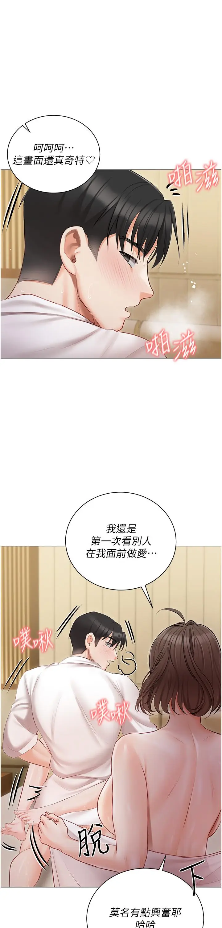 漫画《私宅女主人》第34话第19张图