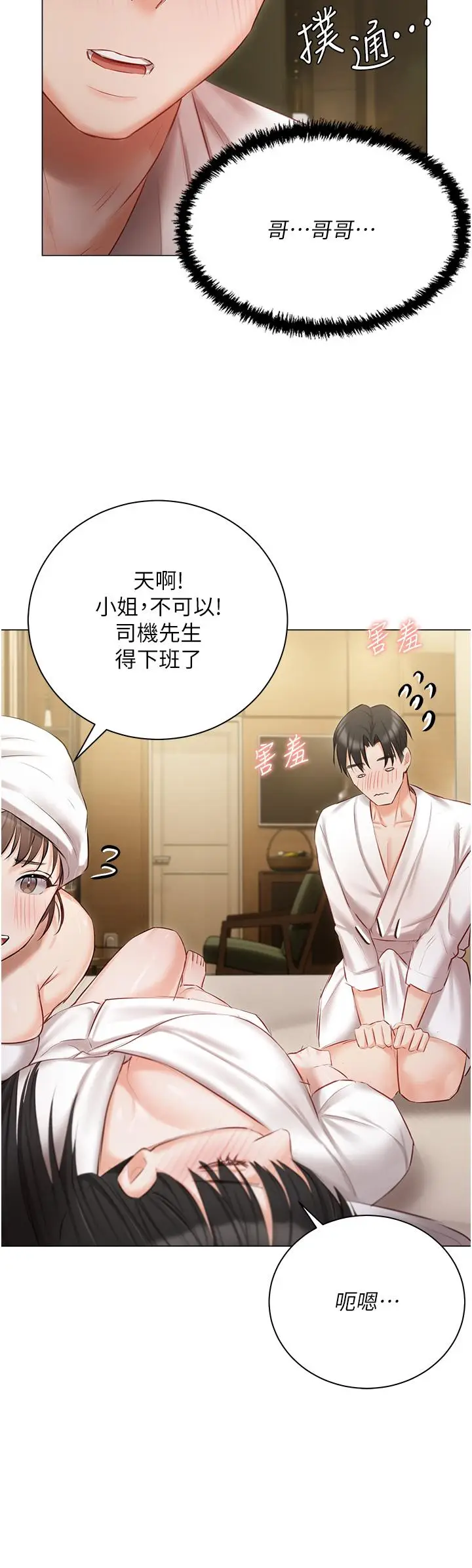 漫画《私宅女主人》第34话第2张图