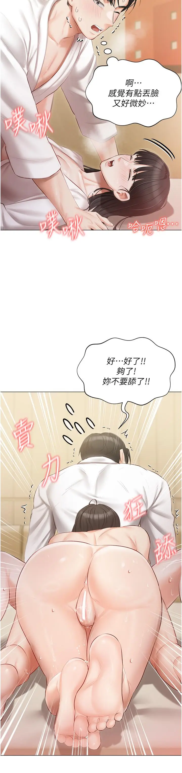 漫画《私宅女主人》第34话第25张图
