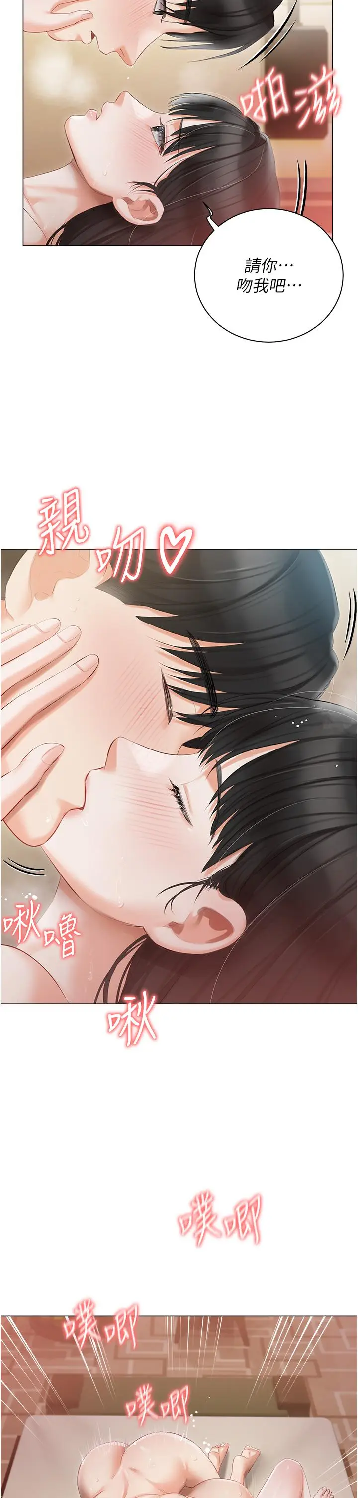 漫画《私宅女主人》第34话第29张图