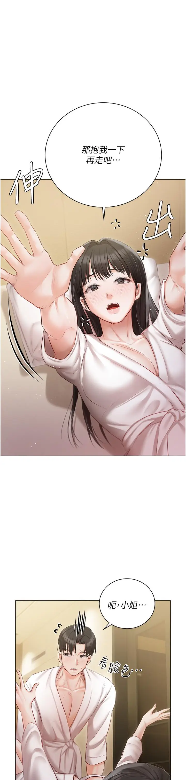 漫画《私宅女主人》第34话第3张图