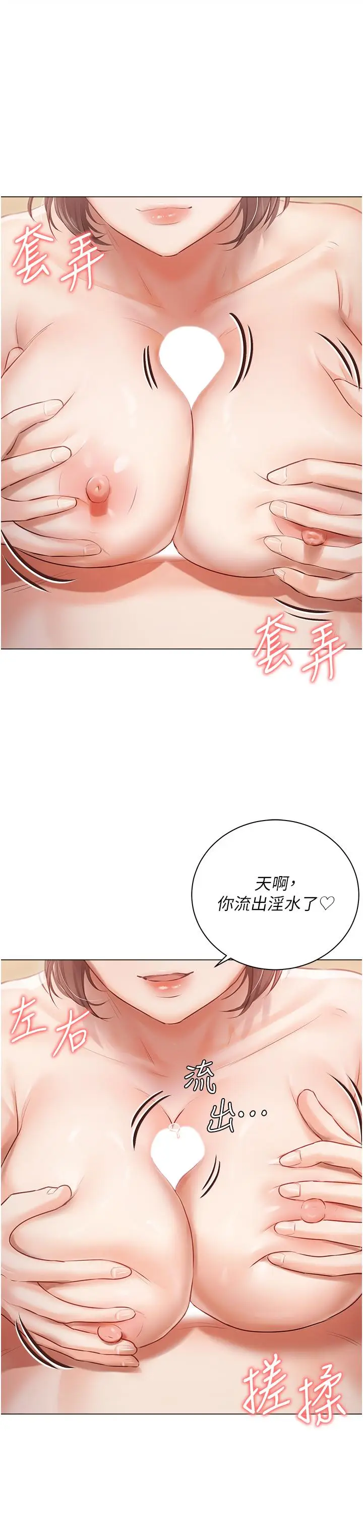漫画《私宅女主人》第34话第33张图