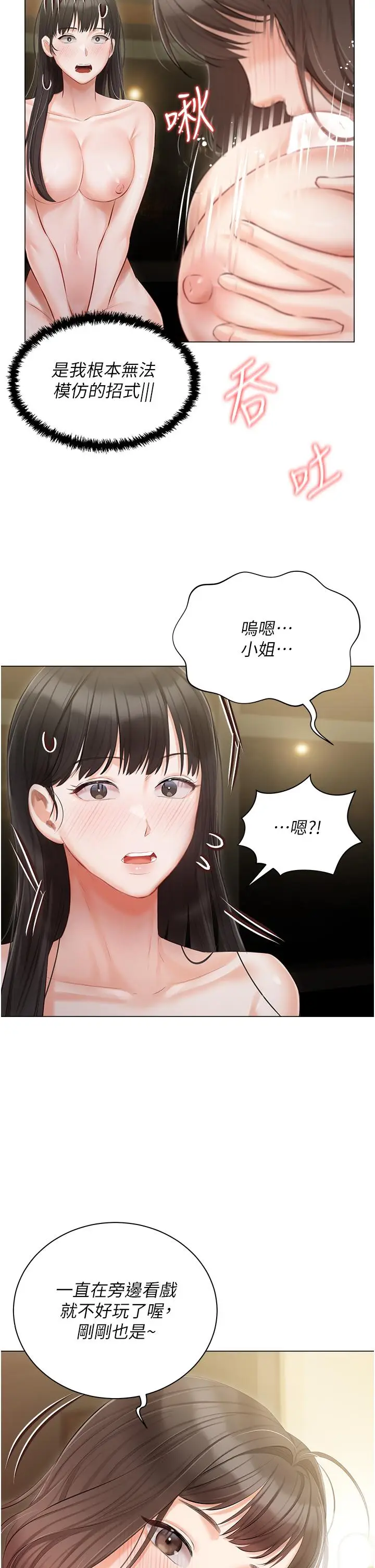 漫画《私宅女主人》第34话第36张图