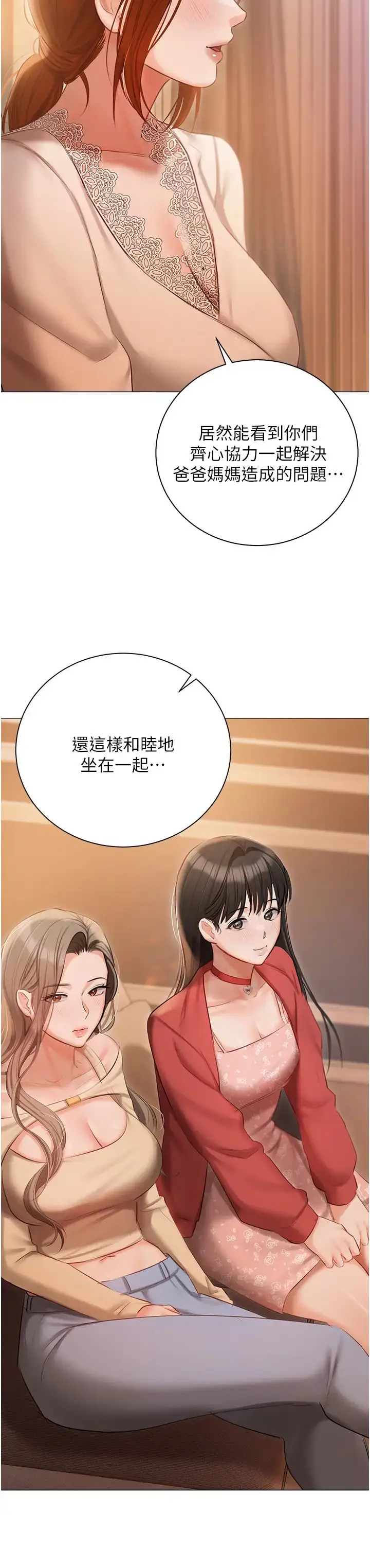 漫画《私宅女主人》第52话第12张图