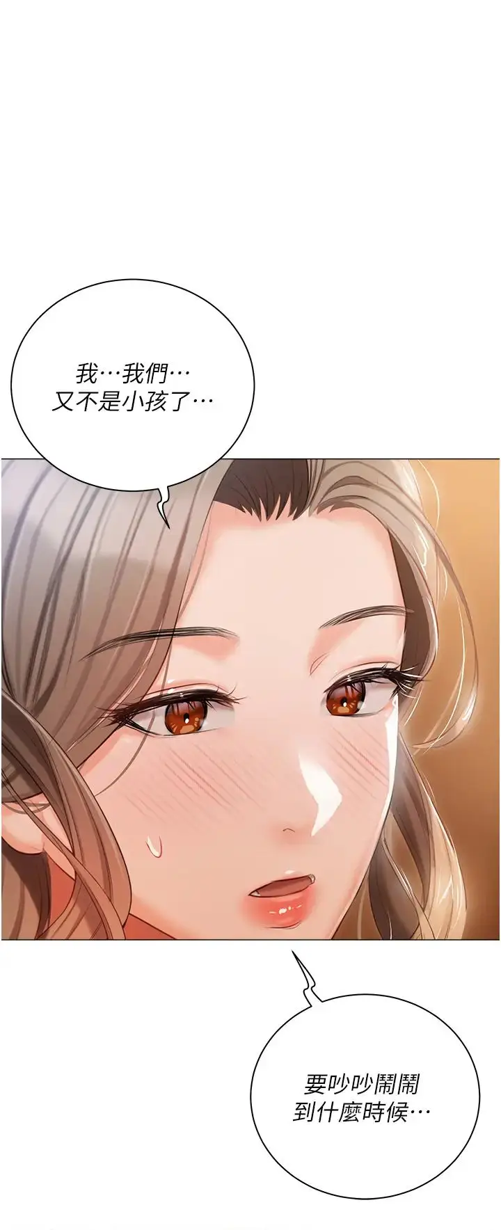 漫画《私宅女主人》第52话第13张图
